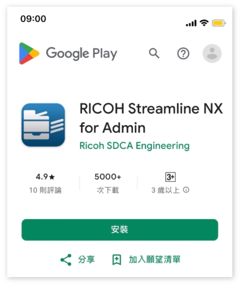 RICOH Streamline NX V3設備管理模組