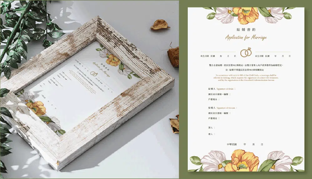 結婚書約下載