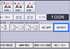 影印機證件雙面影印步驟