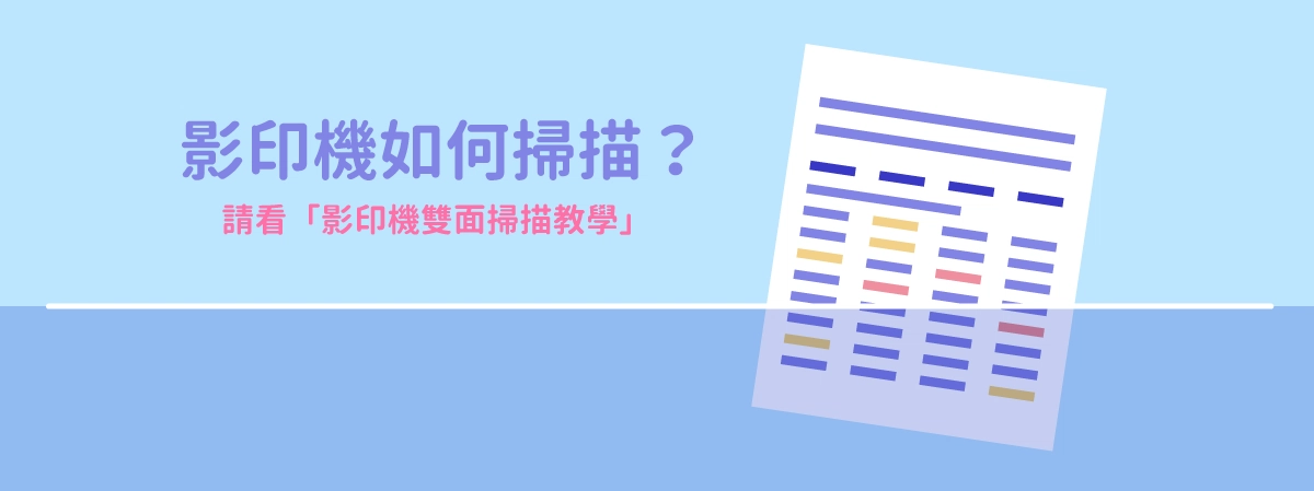 RICOH影印機掃描怎麼設定?請看影印機雙面掃描教學! RICOH影印機掃描怎麼設定?請看影印機雙面掃描教學!