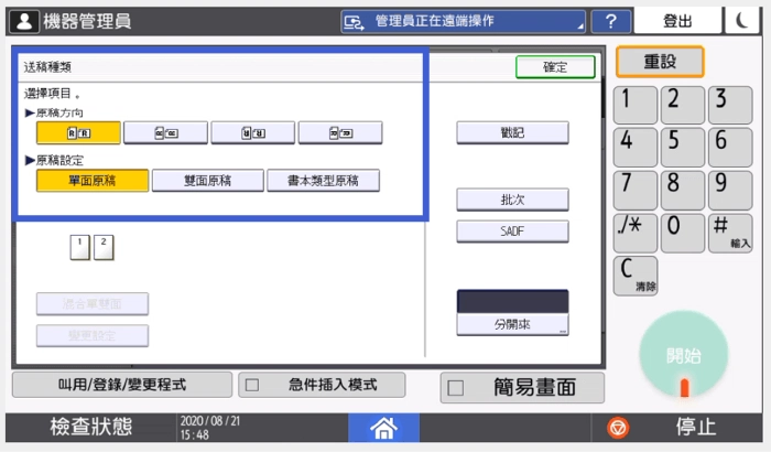 影印機雙面掃描