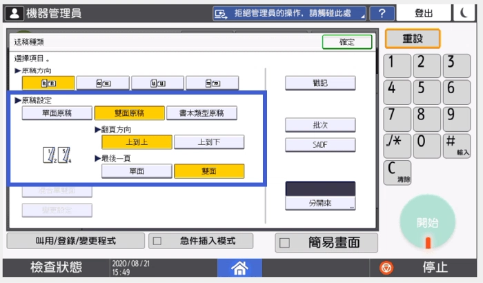 影印機雙面掃描