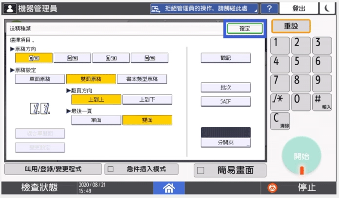 影印機雙面掃描