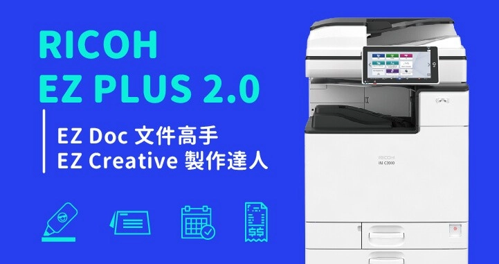 RICOH影印機App—辦公小秘書EZ PLUS 2.0 RICOH影印機App—辦公小秘書EZ PLUS 2.0
