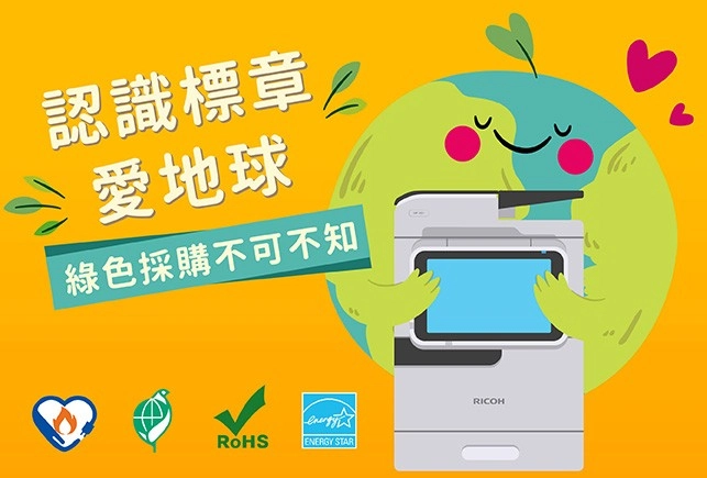 綠色採購必讀!環保標章介紹 綠色採購必讀!環保標章介紹